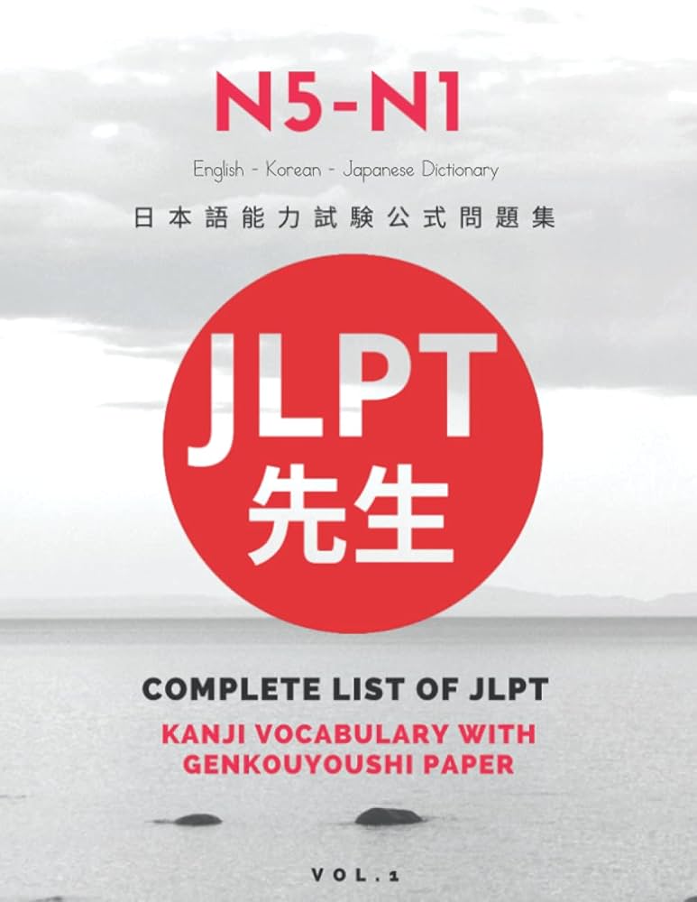 日本語All in one N5〜N1 JLPT N5-N1 Complete List of JLPT Kanji Vocabulary with